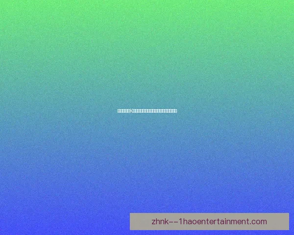 欧冠豪门焦点战观赛全攻略最佳方式与沉浸体验指南提升观看体验秘籍